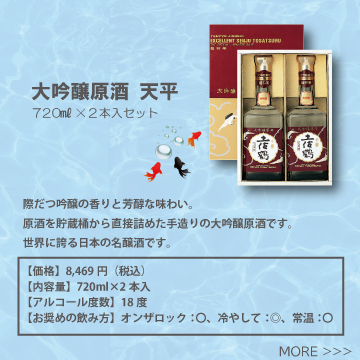 お中元・夏ギフト」におすすめの「土佐鶴のお酒」