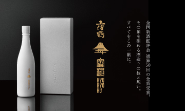 大吟醸原酒究極